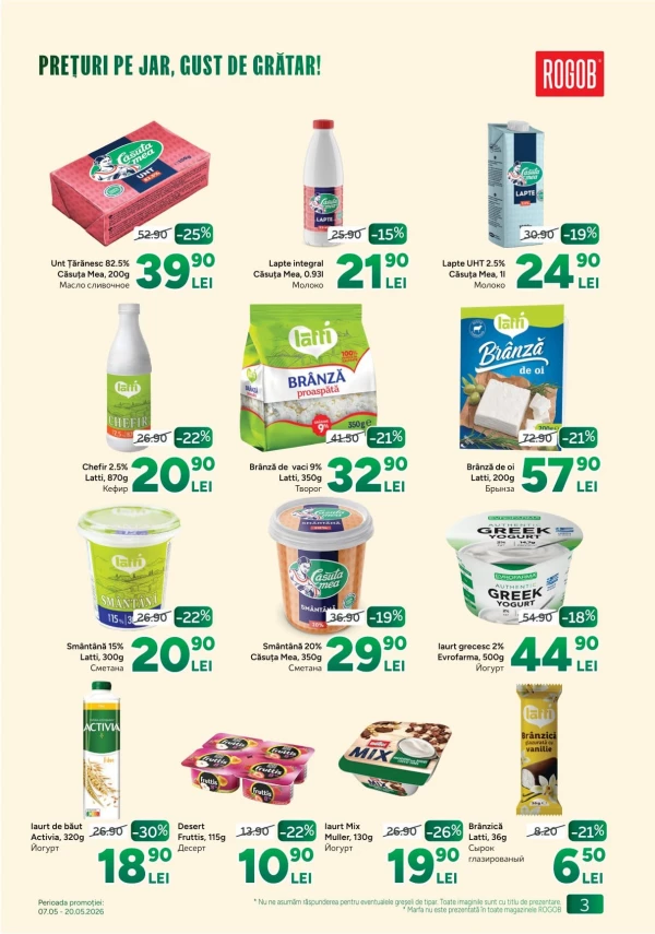 Каталог Rogob - Каталог знижок, сторінка 3: знижки та акції 07 - 20 травня 2026