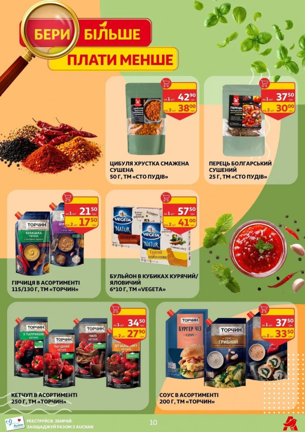 Каталог Auchan - Каталог знижок, сторінка 10: знижки та акції 17 квітня - 11 травня 2026