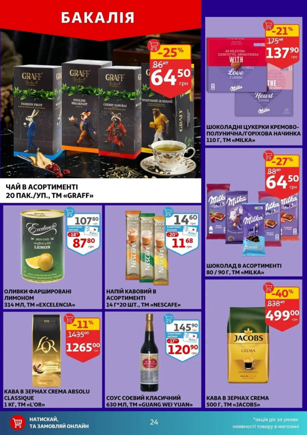 Каталог Auchan - Каталог знижок, сторінка 24: знижки та акції 08 - 14 квітня 2026