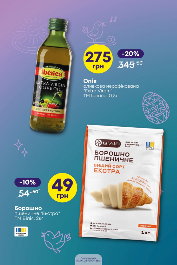 Каталог Сімі - Каталог знижок, сторінка 21: знижки та акції 02 - 15 квітня 2026
