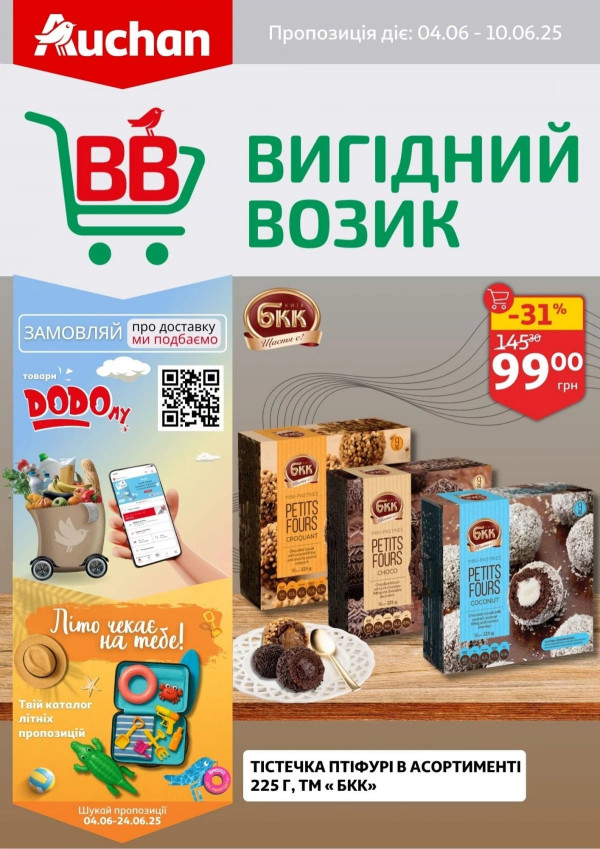 Ашан catalog cu reduceri