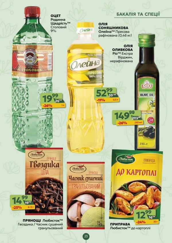 Каталог Близенько - Каталог знижок, сторінка 23: знижки та акції 11 - 17 травня 2026