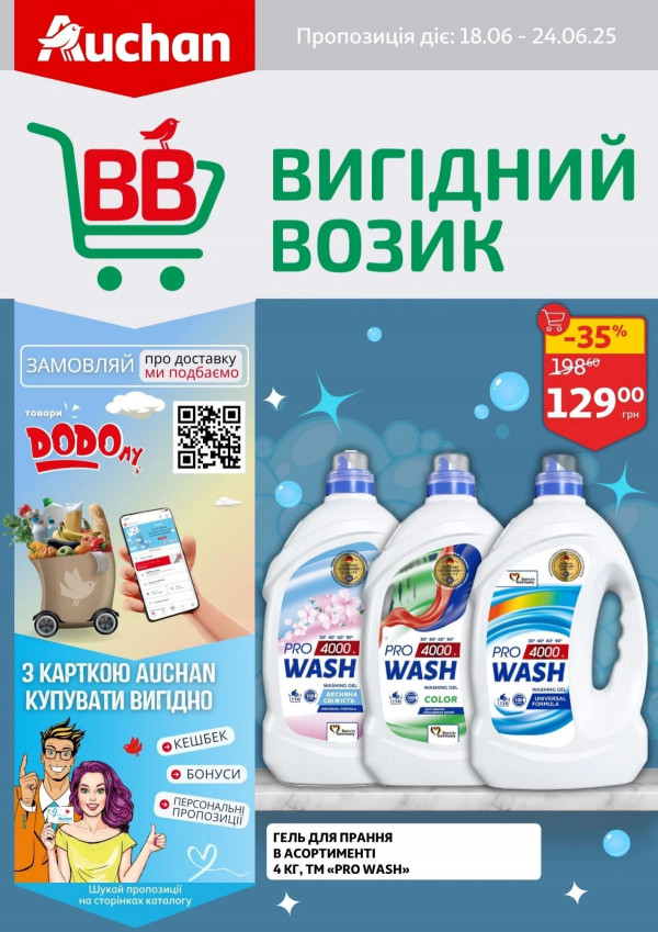 Ашан каталог зі знижками