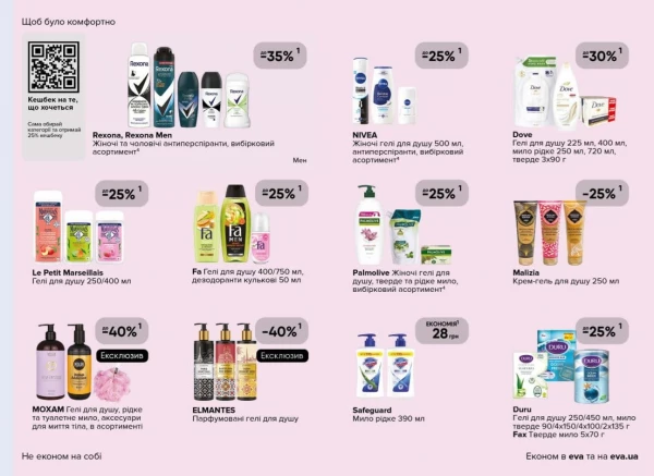 Catalog Ева - Catalogul cu reduceri, pagina 29: reduceri și oferte 23 aprilie - 06 mai 2026