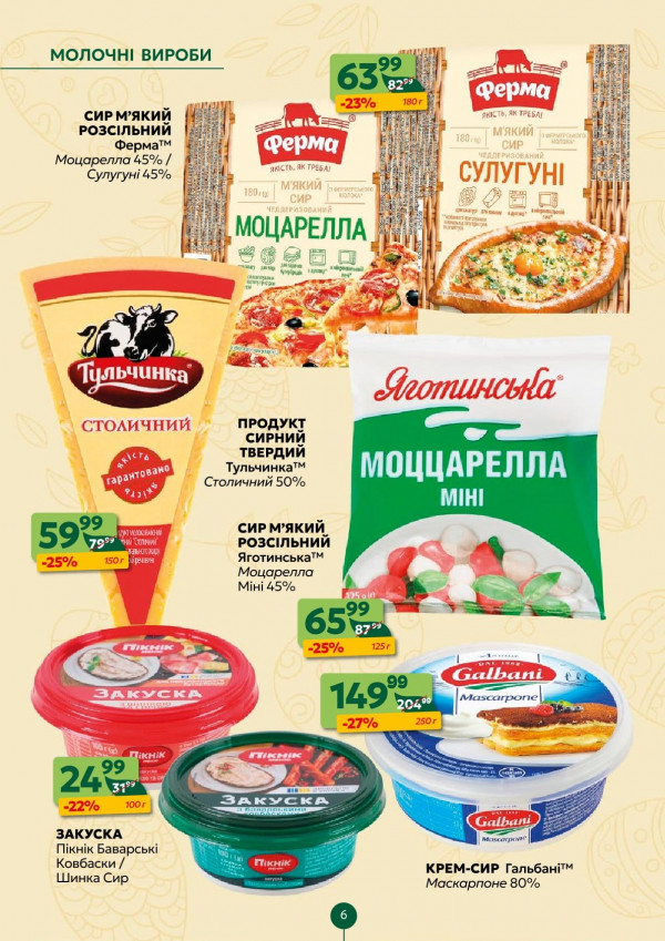 Каталог Близенько - Каталог знижок, сторінка 6: знижки та акції 06 - 12 квітня 2026