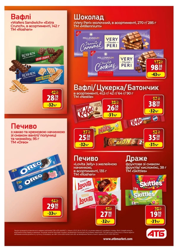 Catalog АТБ - Catalogul cu reduceri, pagina 24: reduceri și oferte 13 - 19 mai 2026