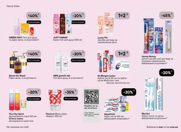 Catalog Ева - Catalogul cu reduceri, pagina 31: reduceri și oferte 23 aprilie - 06 mai 2026