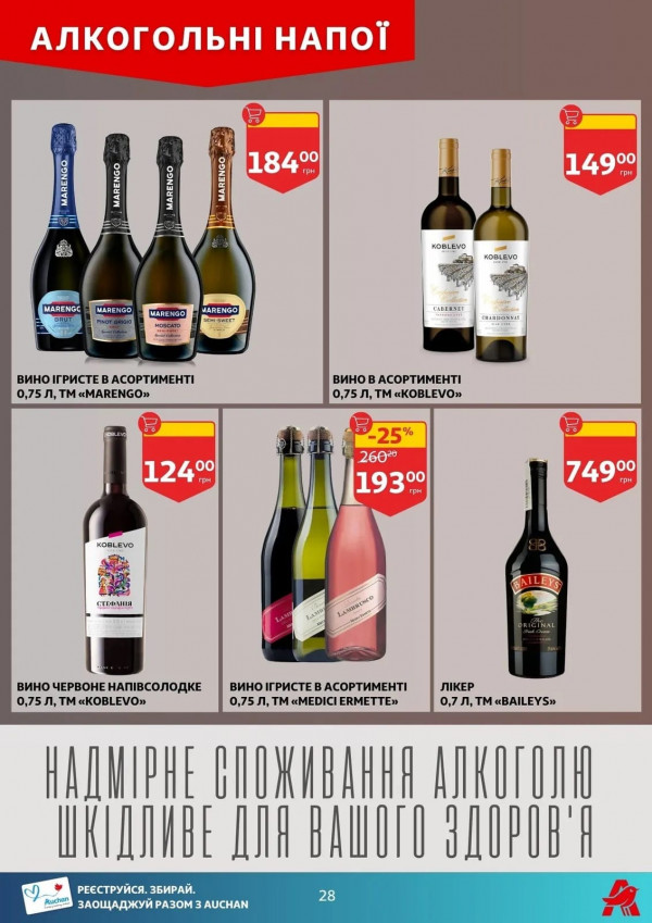 Каталог Auchan - Каталог знижок, сторінка 28: знижки та акції 16 - 21 квітня 2026
