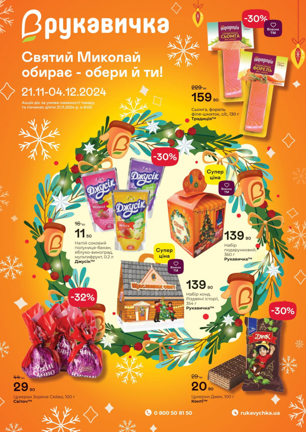 Рукавичка catalog with discounts