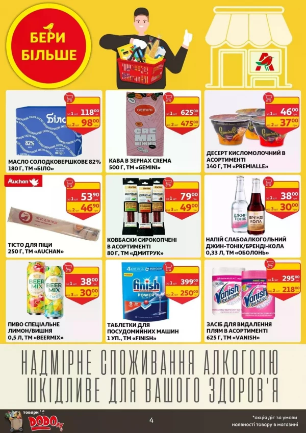 Каталог Auchan - Каталог знижок, сторінка 4: знижки та акції 06 - 12 травня 2026