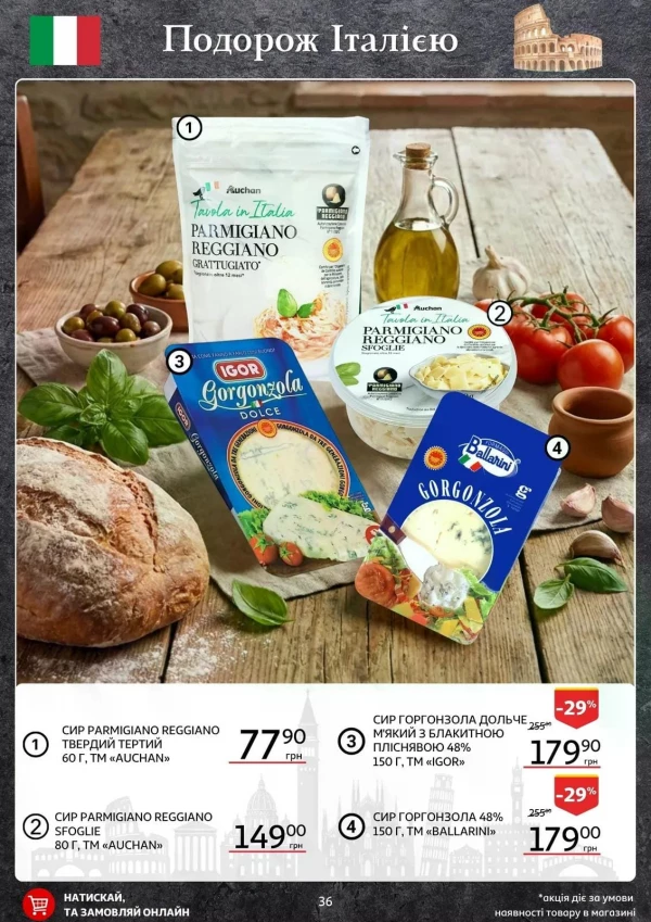 Каталог Auchan - Каталог знижок, сторінка 36: знижки та акції 14 - 26 травня 2026