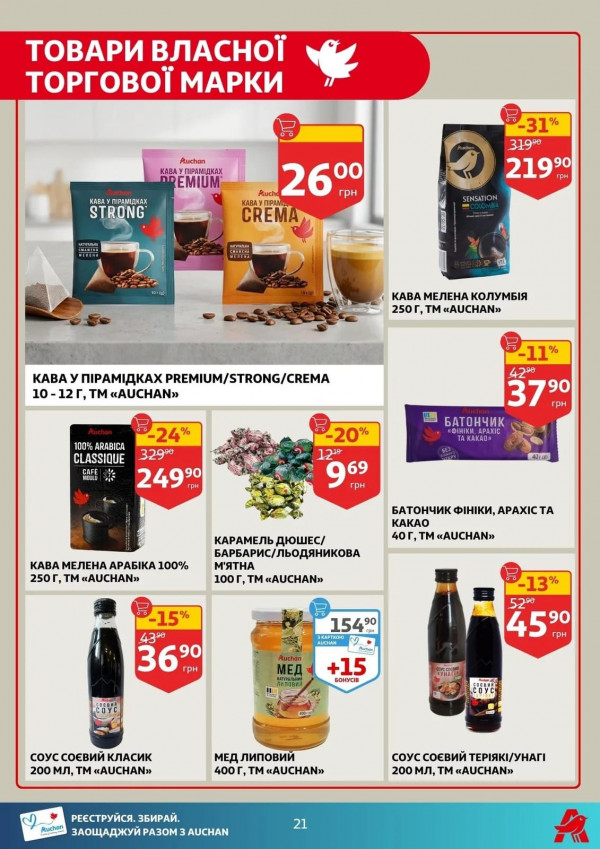 Каталог Auchan - Каталог знижок, сторінка 21: знижки та акції 08 - 14 квітня 2026