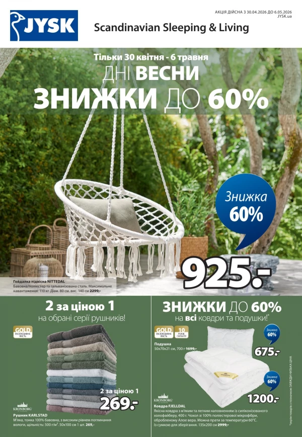 Каталог знижок