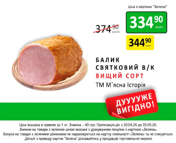 Каталог Петриківка - Каталог знижок, сторінка 6: знижки та акції 20 квітня - 03 травня 2026