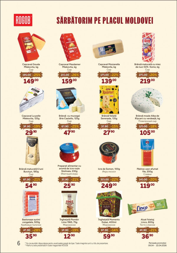 Каталог Rogob - Каталог знижок, сторінка 6: знижки та акції 09 - 22 квітня 2026