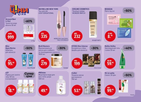 Catalog Ева - Catalogul cu reduceri, pagina 4: reduceri și oferte 23 aprilie - 06 mai 2026