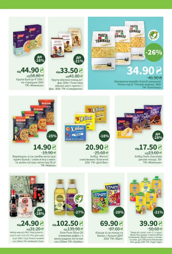 Каталог Пчілка маркет - Каталог знижок, сторінка 7: знижки та акції 12 - 25 травня 2026