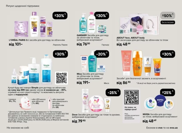 Catalog Ева - Catalogul cu reduceri, pagina 15: reduceri și oferte 23 aprilie - 06 mai 2026