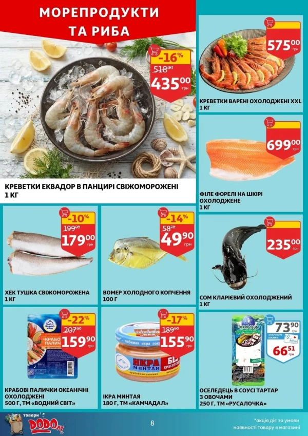 Каталог Auchan - Каталог знижок, сторінка 8: знижки та акції 22 - 28 квітня 2026