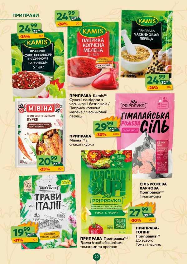 Каталог Близенько - Каталог знижок, сторінка 20: знижки та акції 27 квітня - 03 травня 2026