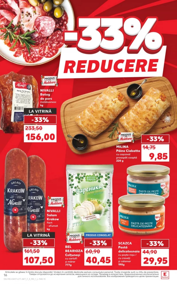 Каталог Kaufland - Каталог знижок, сторінка 16: знижки та акції 23 - 29 квітня 2026