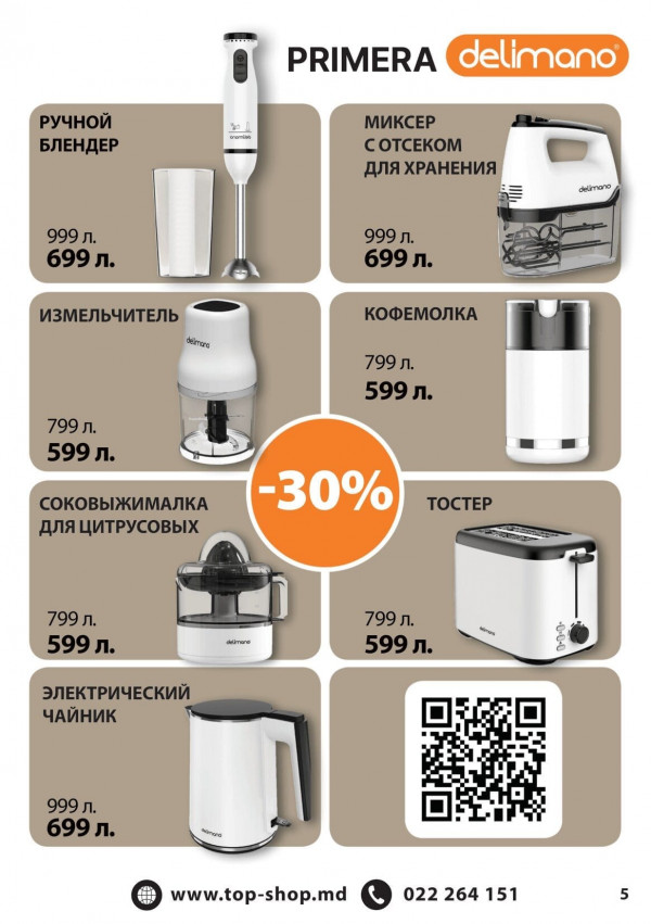 Каталог Top Shop - Каталог знижок, сторінка 5: знижки та акції 01 квітня - 30 червня 2026
