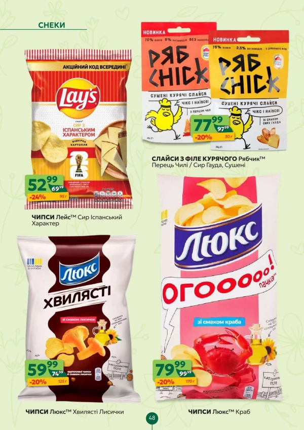 Каталог Близенько - Каталог знижок, сторінка 48: знижки та акції 11 - 17 травня 2026