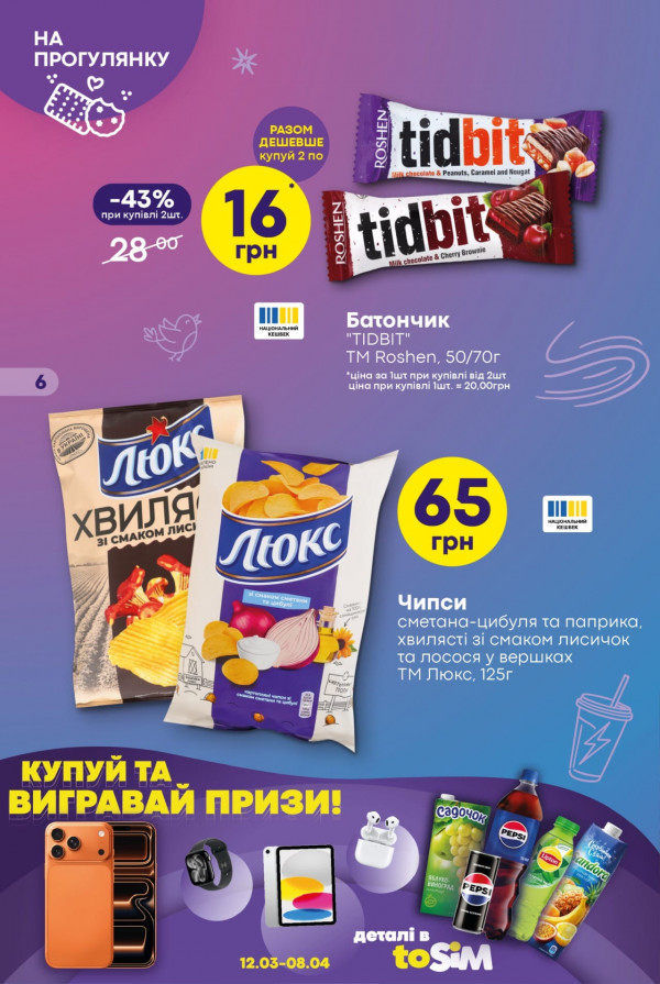Каталог Сімі - Каталог знижок, сторінка 6: знижки та акції 02 - 15 квітня 2026