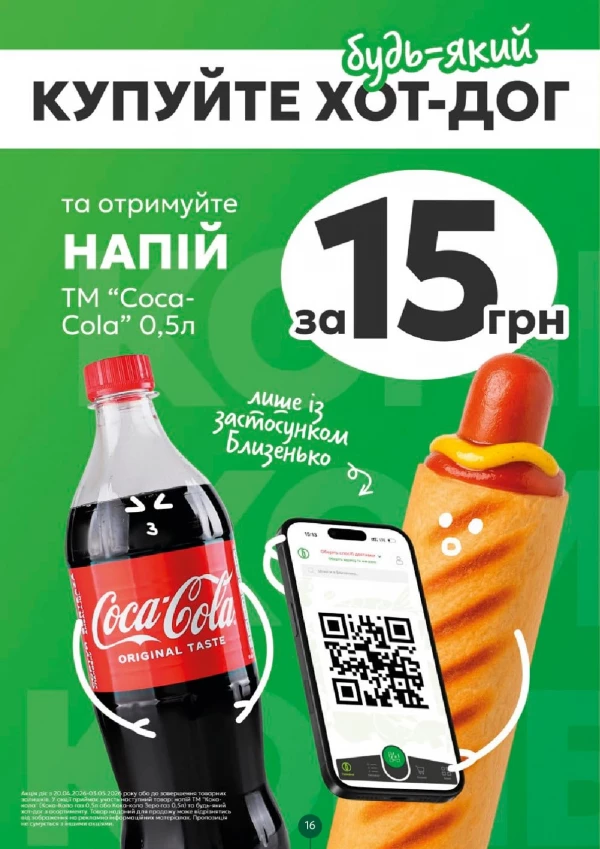 Каталог Близенько - Каталог знижок, сторінка 16: знижки та акції 27 квітня - 03 травня 2026