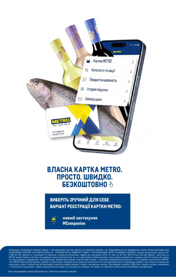 Каталог Metro - Каталог знижок, сторінка 40: знижки та акції 15 квітня - 05 травня 2026