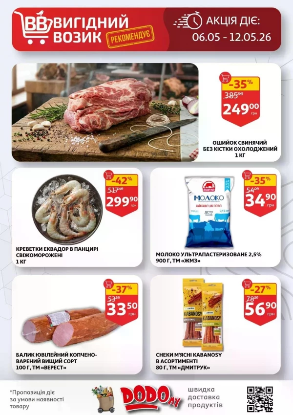 Каталог Auchan - Каталог знижок, сторінка 2: знижки та акції 06 - 12 травня 2026