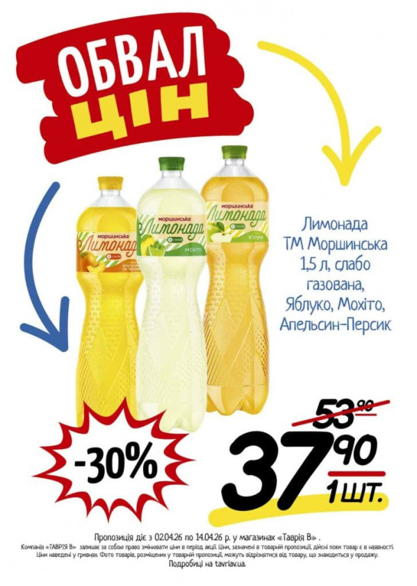 Каталог Таврія В - Каталог знижок, сторінка 3: знижки та акції 02 - 14 квітня 2026