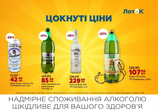 Каталог ЛотОК - Каталог знижок, сторінка 12: знижки та акції 27 квітня - 10 травня 2026