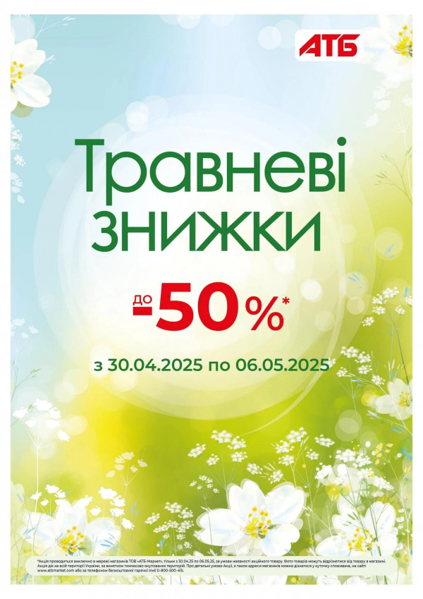 АТБ каталог зі знижками