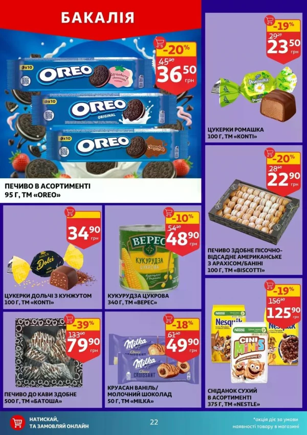 Каталог Auchan - Каталог знижок, сторінка 22: знижки та акції 13 - 19 травня 2026