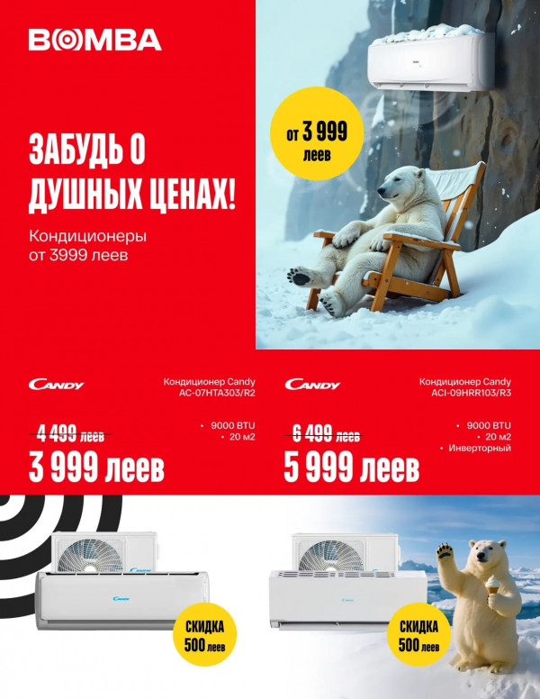 BOMBA каталог зі знижками