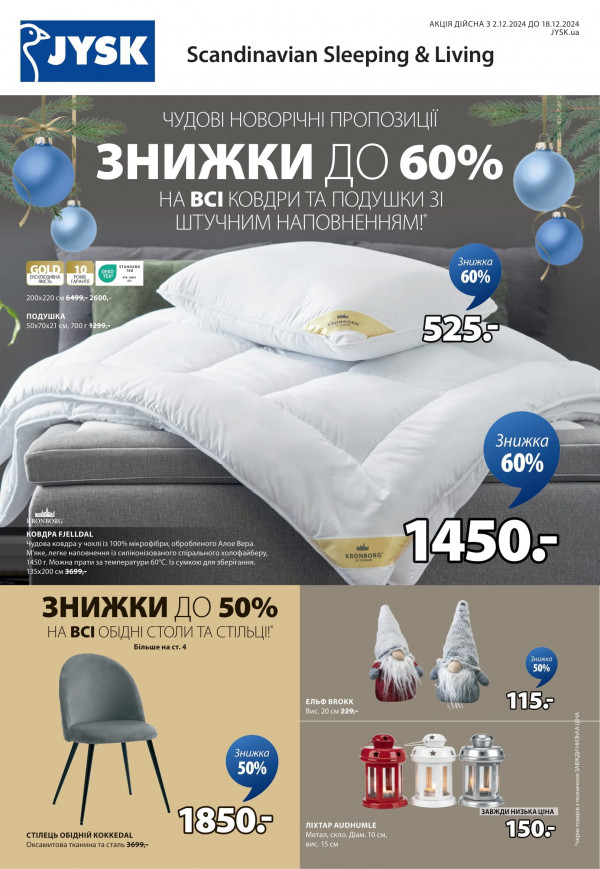 JYSK catalog with discounts