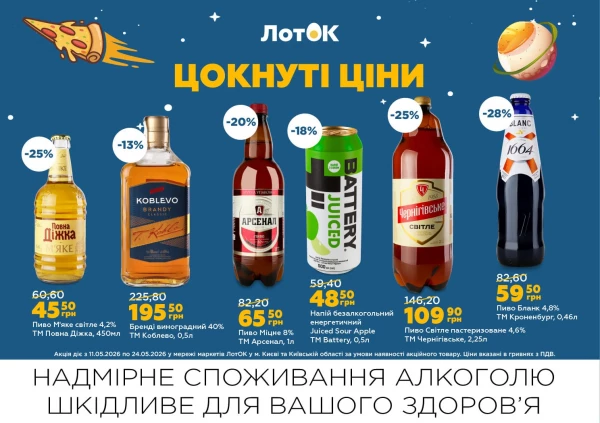 Каталог ЛотОК - Каталог знижок, сторінка 11: знижки та акції 11 - 24 травня 2026