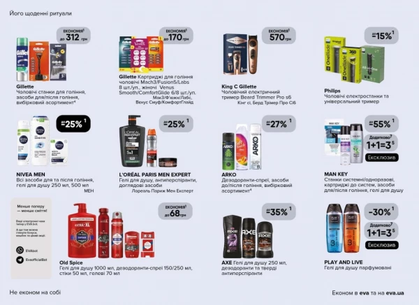 Catalog Ева - Catalogul cu reduceri, pagina 28: reduceri și oferte 23 aprilie - 06 mai 2026