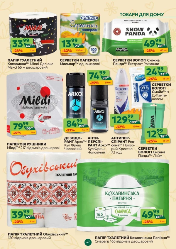 Каталог Близенько - Каталог знижок, сторінка 47: знижки та акції 27 квітня - 03 травня 2026