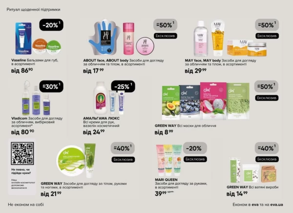 Catalog Ева - Catalogul cu reduceri, pagina 16: reduceri și oferte 23 aprilie - 06 mai 2026
