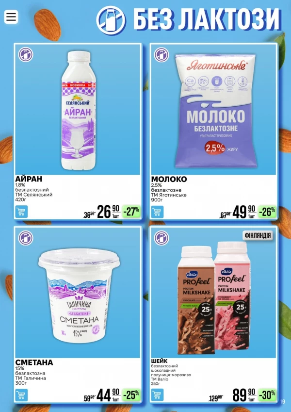 Каталог Varus - Каталог знижок, сторінка 19: знижки та акції 12 - 25 травня 2026