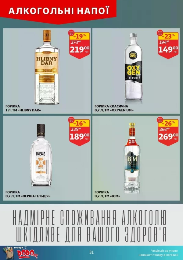 Каталог Auchan - Каталог знижок, сторінка 31: знижки та акції 06 - 12 травня 2026
