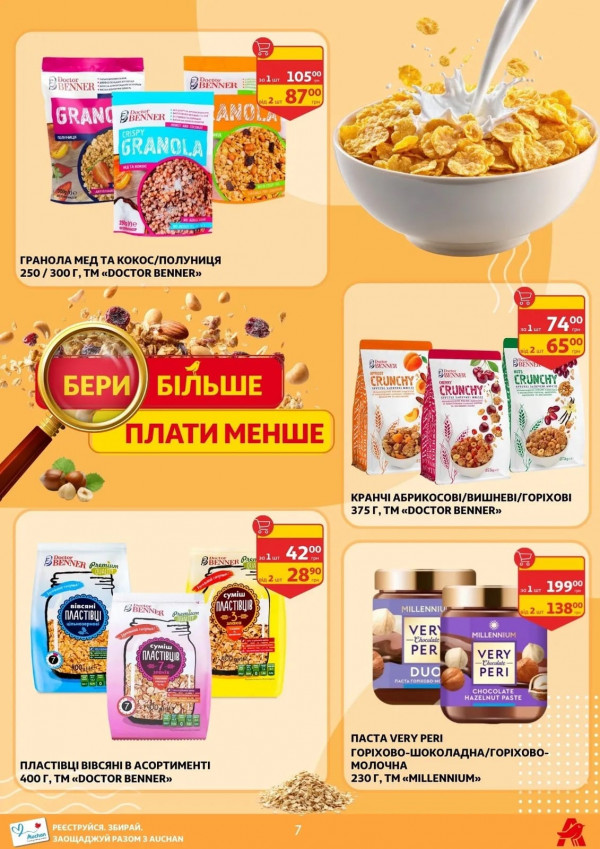 Каталог Auchan - Каталог знижок, сторінка 7: знижки та акції 17 квітня - 11 травня 2026