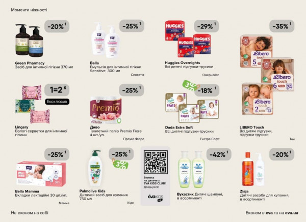 Catalog Ева - Catalogul cu reduceri, pagina 31: reduceri și oferte 02 - 22 aprilie 2026
