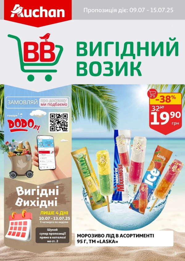 Ашан каталог со скидками