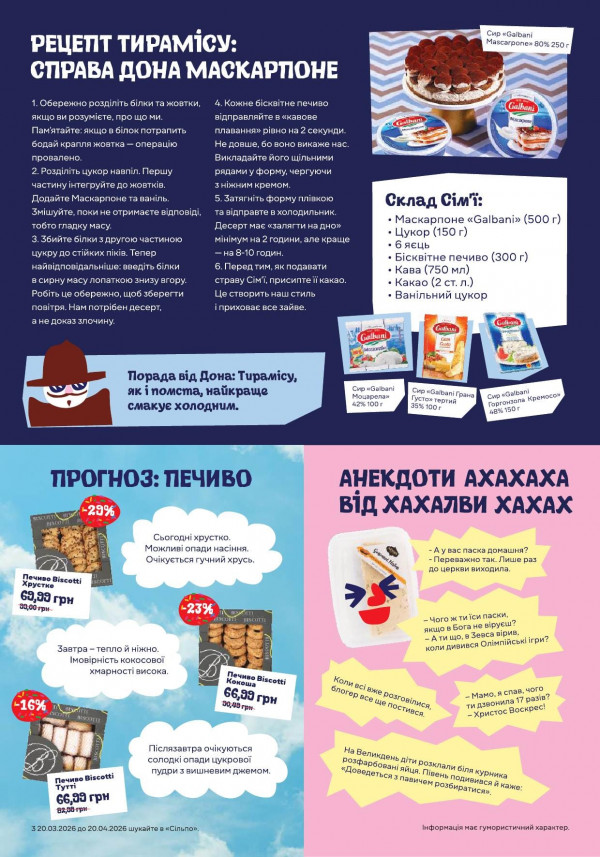 Каталог Сільпо - Каталог знижок, сторінка 35: знижки та акції 23 березня - 20 квітня 2026