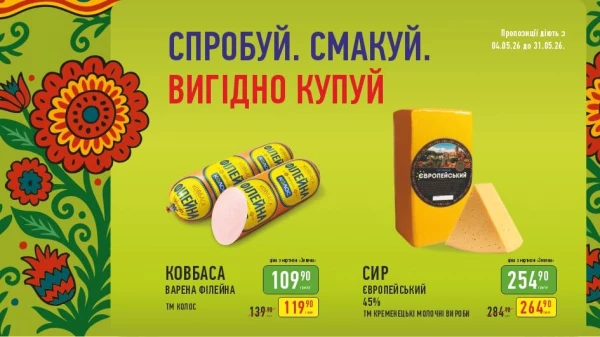 Каталог Петриківка - Каталог знижок, сторінка 20: знижки та акції 04 - 17 травня 2026
