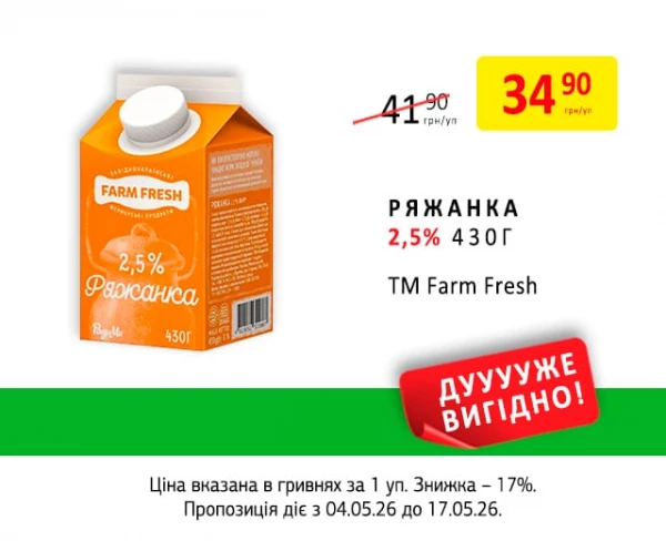 Каталог Петриківка - Каталог знижок, сторінка 13: знижки та акції 04 - 17 травня 2026