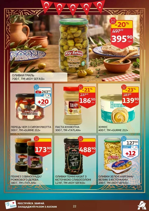 Каталог Auchan - Каталог знижок, сторінка 22: знижки та акції 14 - 26 травня 2026